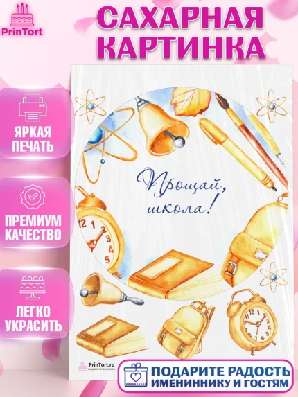 Сахарная картинка, Выпускной в школе, Школа, Выпускной, Последний звонок, Девочка, арт. PT103618