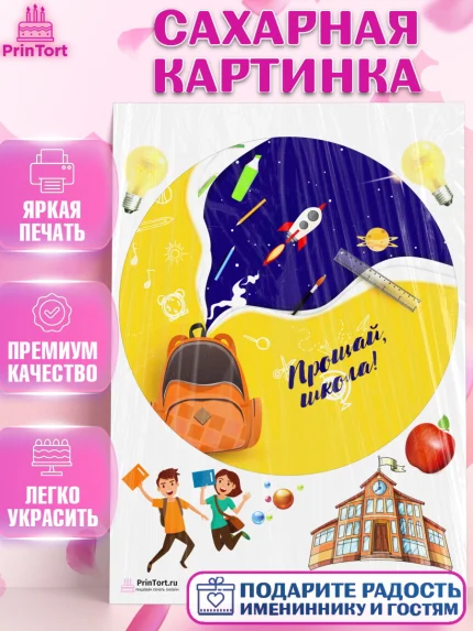 Сахарная картинка, Выпускной в школе, Школа, Выпускной, Последний звонок, Девочка, арт. PT103619
