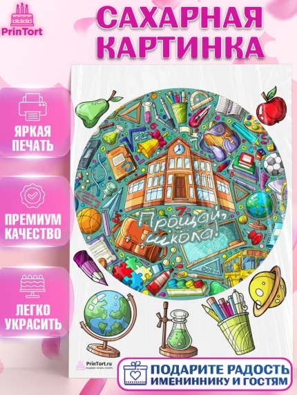 Сахарная картинка, Выпускной в школе, Школа, Выпускной, Последний звонок, Девочка, арт. PT103620