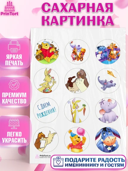 Сахарная картинка, Винни-Пух, Девочка, День рождения, арт. PT103634