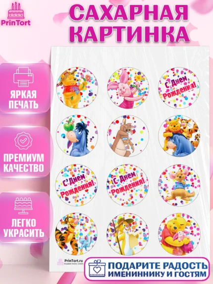 Сахарная картинка, Винни-Пух, Девочка, День рождения, арт. PT103635