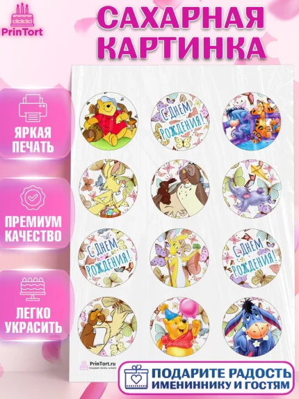 Сахарная картинка, Винни-Пух, Девочка, День рождения, арт. PT103636