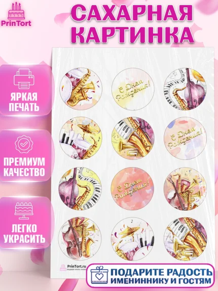 Сахарная картинка, Музыка, Ноты, Девочка, День рождения, арт. PT103655