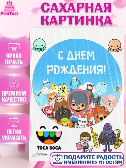 Сахарная картинка, Тока Бока, Toca Boca, Девочка, День рождения, арт. PT103663