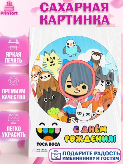 Сахарная картинка, Тока Бока, Toca Boca, Девочка, День рождения, арт. PT103664