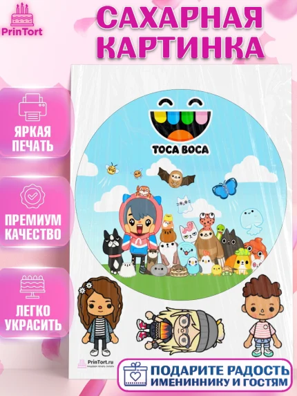 Сахарная картинка, Тока Бока, Toca Boca, Девочка, День рождения, арт. PT103665