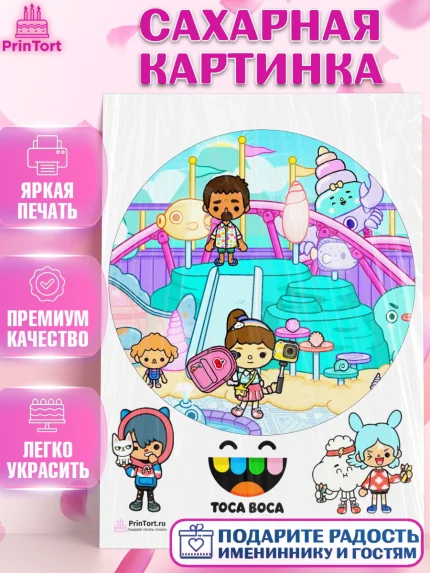 Сахарная картинка, Тока Бока, Toca Boca, Девочка, День рождения, арт. PT103667