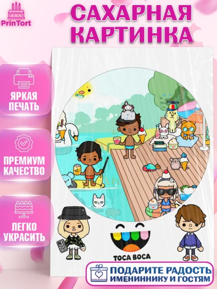 Сахарная картинка, Тока Бока, Toca Boca, Девочка, День рождения, арт. PT103668
