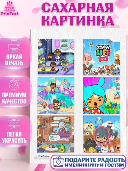 Сахарная картинка, Тока Бока, Toca Boca, Девочка, День рождения, арт. PT103669