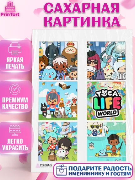 Сахарная картинка, Тока Бока, Toca Boca, Девочка, День рождения, арт. PT103670