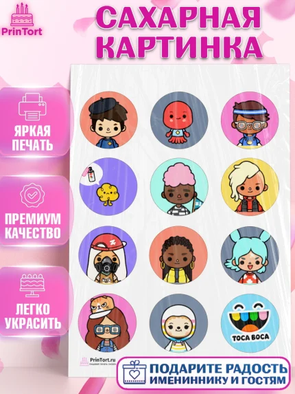 Сахарная картинка, Тока Бока, Toca Boca, Девочка, День рождения, арт. PT103671