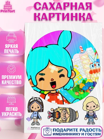 Сахарная картинка, Тока Бока, Toca Boca, Девочка, День рождения, арт. PT103672