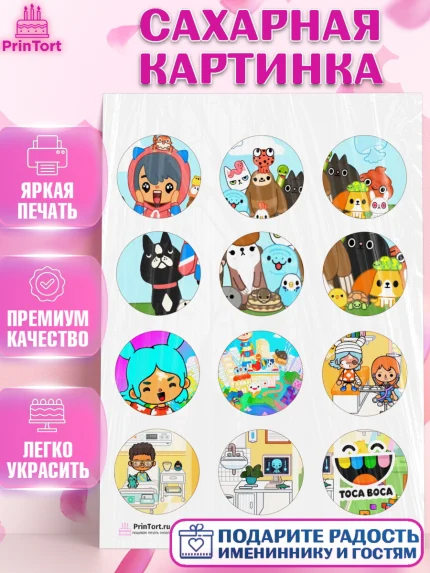 Сахарная картинка, Тока Бока, Toca Boca, Девочка, День рождения, арт. PT103673