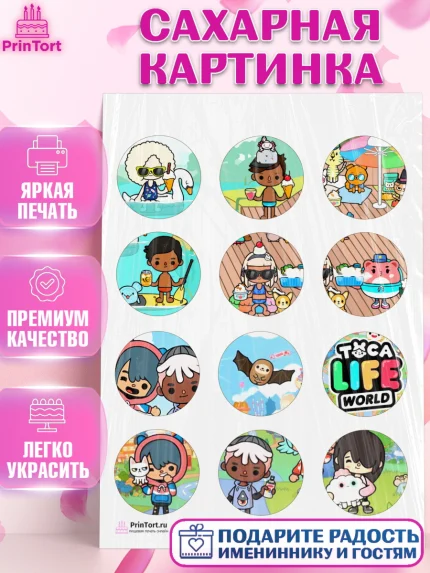 Сахарная картинка, Тока Бока, Toca Boca, Девочка, День рождения, арт. PT103674