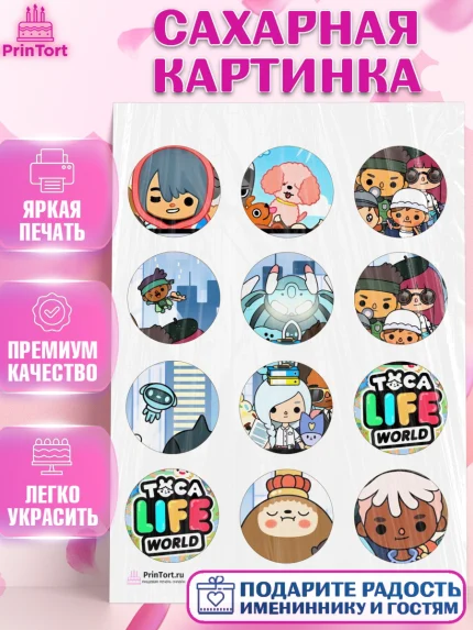 Сахарная картинка, Тока Бока, Toca Boca, Девочка, День рождения, арт. PT103676