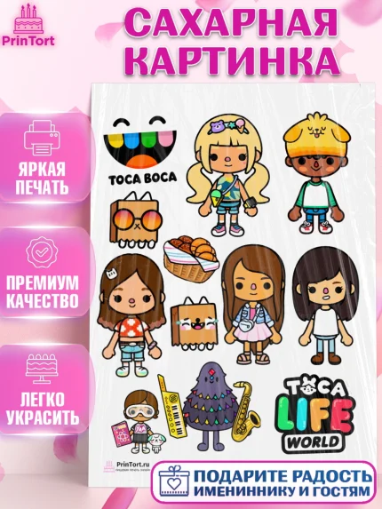 Сахарная картинка, Тока Бока, Toca Boca, Девочка, День рождения, арт. PT103677