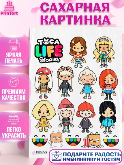 Сахарная картинка, Тока Бока, Toca Boca, Девочка, День рождения, арт. PT103678