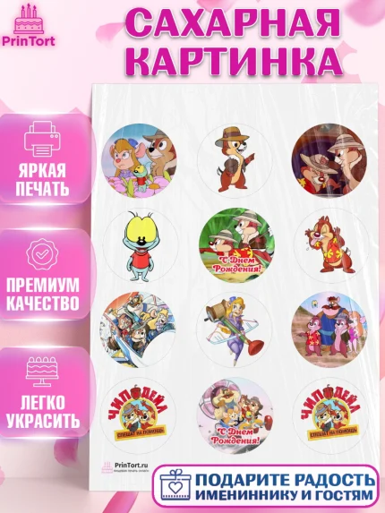 Сахарная картинка, Чип и Дейл, Девочка, День рождения, арт. PT103692