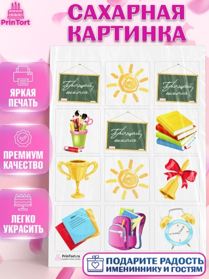 Сахарная картинка, Выпускной в школе, Школа, Выпускной, Последний звонок, Девочка, арт. PT103741