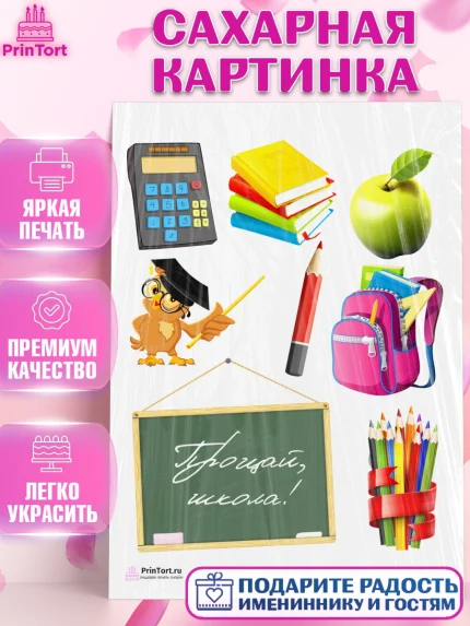 Сахарная картинка, Выпускной в школе, Школа, Выпускной, Последний звонок, Девочка, арт. PT103743