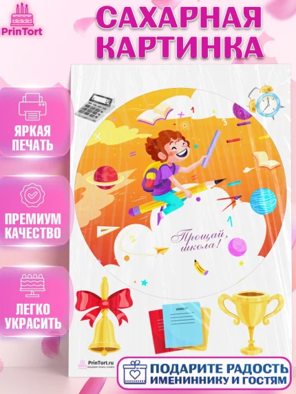 Сахарная картинка, Выпускной в школе, Школа, Выпускной, Последний звонок, Девочка, арт. PT103744