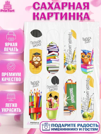 Сахарная картинка, Выпускной в школе, Школа, Выпускной, Последний звонок, Девочка, арт. PT103745