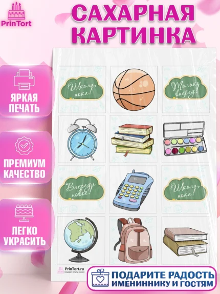 Сахарная картинка, Выпускной в школе, Школа, Выпускной, Последний звонок, Девочка, арт. PT103747