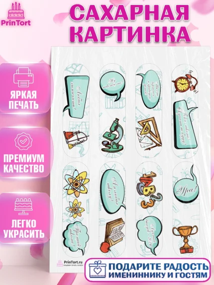 Сахарная картинка, Выпускной в школе, Школа, Выпускной, Последний звонок, Девочка, арт. PT103750