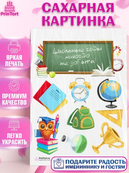 Сахарная картинка, Выпускной в школе, Школа, Выпускной, Последний звонок, Девочка, арт. PT103752
