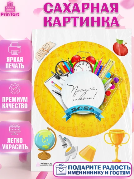 Сахарная картинка, Выпускной в школе, Школа, Выпускной, Последний звонок, Девочка, арт. PT103753