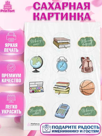 Сахарная картинка, Выпускной в школе, Школа, Выпускной, Последний звонок, Девочка, арт. PT103754