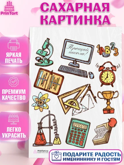 Сахарная картинка, Выпускной в школе, Школа, Выпускной, Последний звонок, Девочка, арт. PT103755