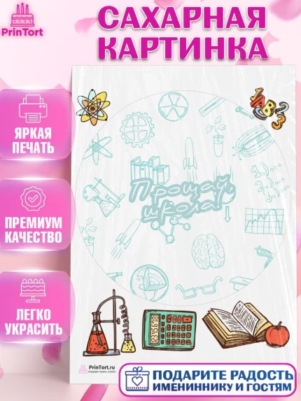 Сахарная картинка, Выпускной в школе, Школа, Выпускной, Последний звонок, Девочка, арт. PT103757
