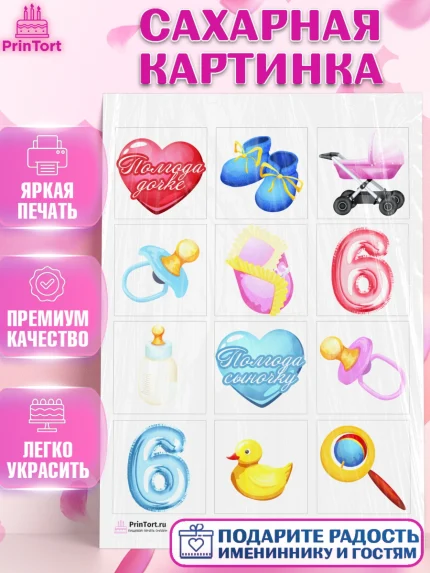 Сахарная картинка, Полгода Малышу, Мальчик, 6 месяцев, День рождения, арт. PT103761