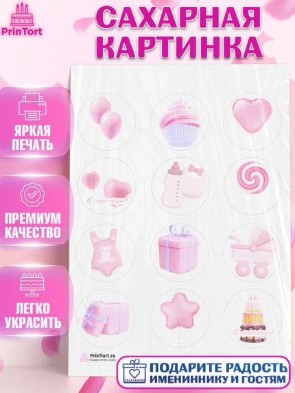 Сахарная картинка, Полгода Малышу, Девочка, 6 месяцев, День рождения, арт. PT103762
