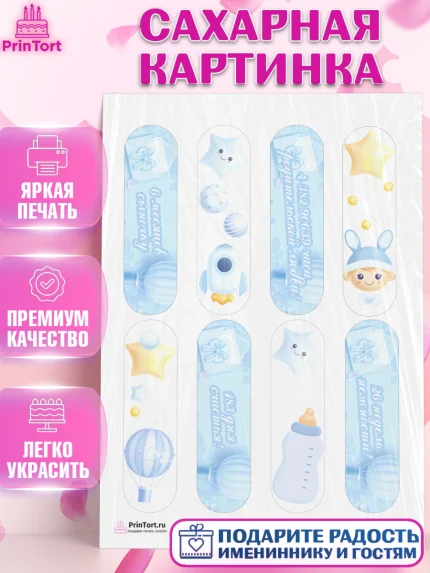 Сахарная картинка, Полгода Малышу, Мальчик, 6 месяцев, День рождения, арт. PT103765