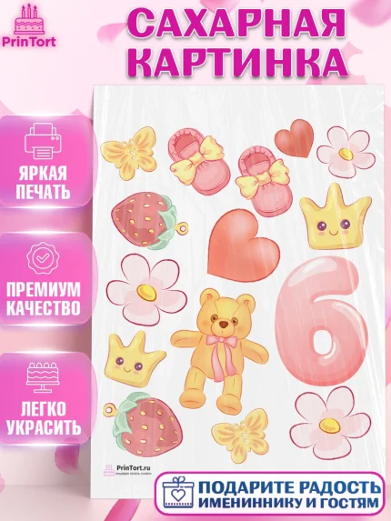 Сахарная картинка, Полгода Малышу, Девочка, 6 месяцев, День рождения, арт. PT103775