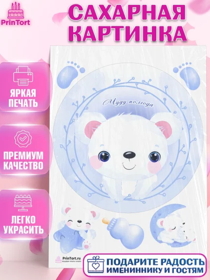Сахарная картинка, Полгода Малышу, Мальчик, 6 месяцев, День рождения, арт. PT103778