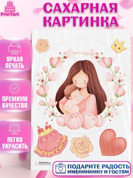 Сахарная картинка, Полгода Малышу, Мальчик, 6 месяцев, День рождения, арт. PT103779