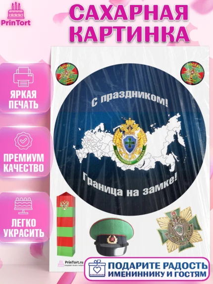 Сахарная картинка, День Пограничника, Пограничник, Мальчик, арт. PT103784