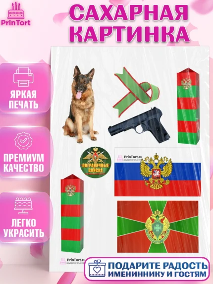Сахарная картинка, День Пограничника, Пограничник, Мальчик, арт. PT103789