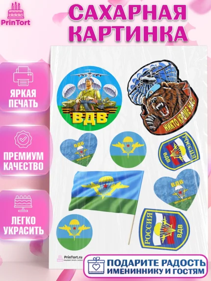 Сахарная картинка, День ВДВ, Десант, Мальчик, арт. PT103796