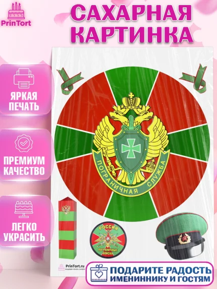 Сахарная картинка, День Пограничника, Пограничник, Мальчик, арт. PT103799