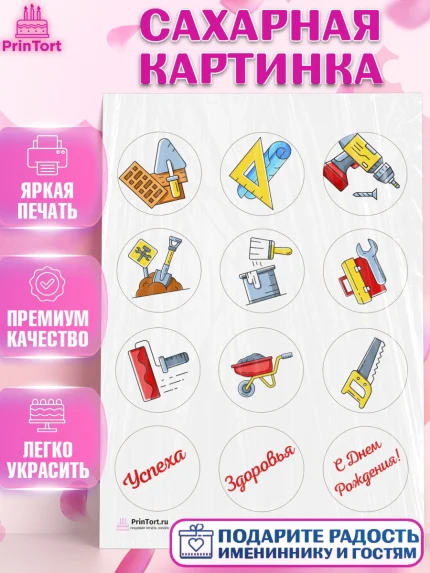 Сахарная картинка, день строителя, Стройка, Мальчик, арт. PT103811