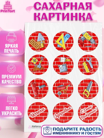 Сахарная картинка, день строителя, Стройка, Мальчик, арт. PT103812