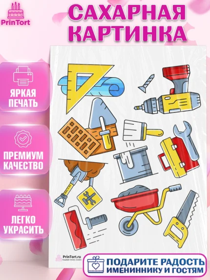 Сахарная картинка, день строителя, Стройка, Мальчик, арт. PT103816
