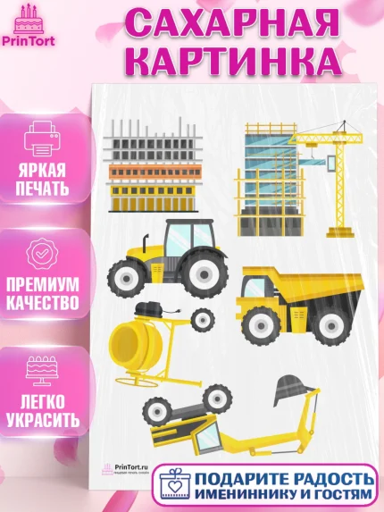 Сахарная картинка, день строителя, Стройка, Мальчик, арт. PT103818