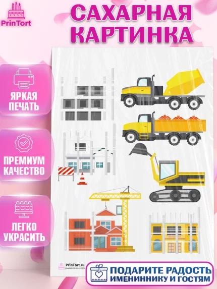 Сахарная картинка, день строителя, Стройка, Мальчик, арт. PT103819