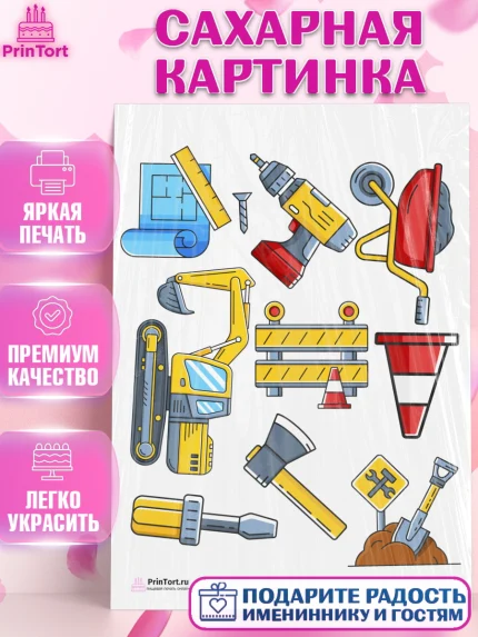 Сахарная картинка, день строителя, Стройка, Мальчик, арт. PT103820