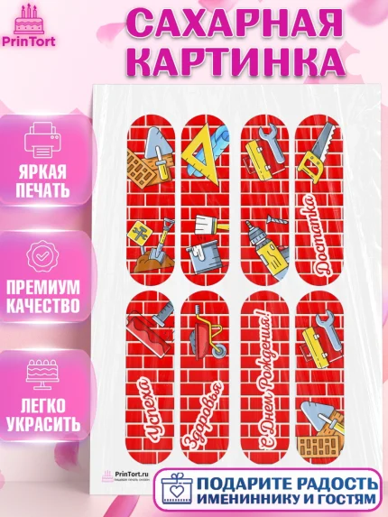Сахарная картинка, день строителя, Стройка, Мальчик, арт. PT103821